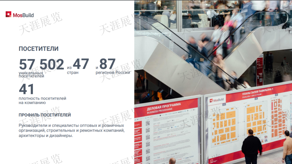 俄罗斯国际建筑及室内装饰展览会MosBuild