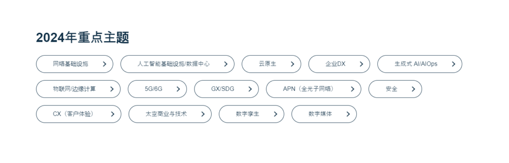 日本通讯及消费电子展览会 Interop Tokyo