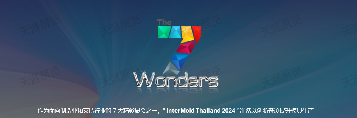 泰国国际模具及塑料机械展览会intermold thalland